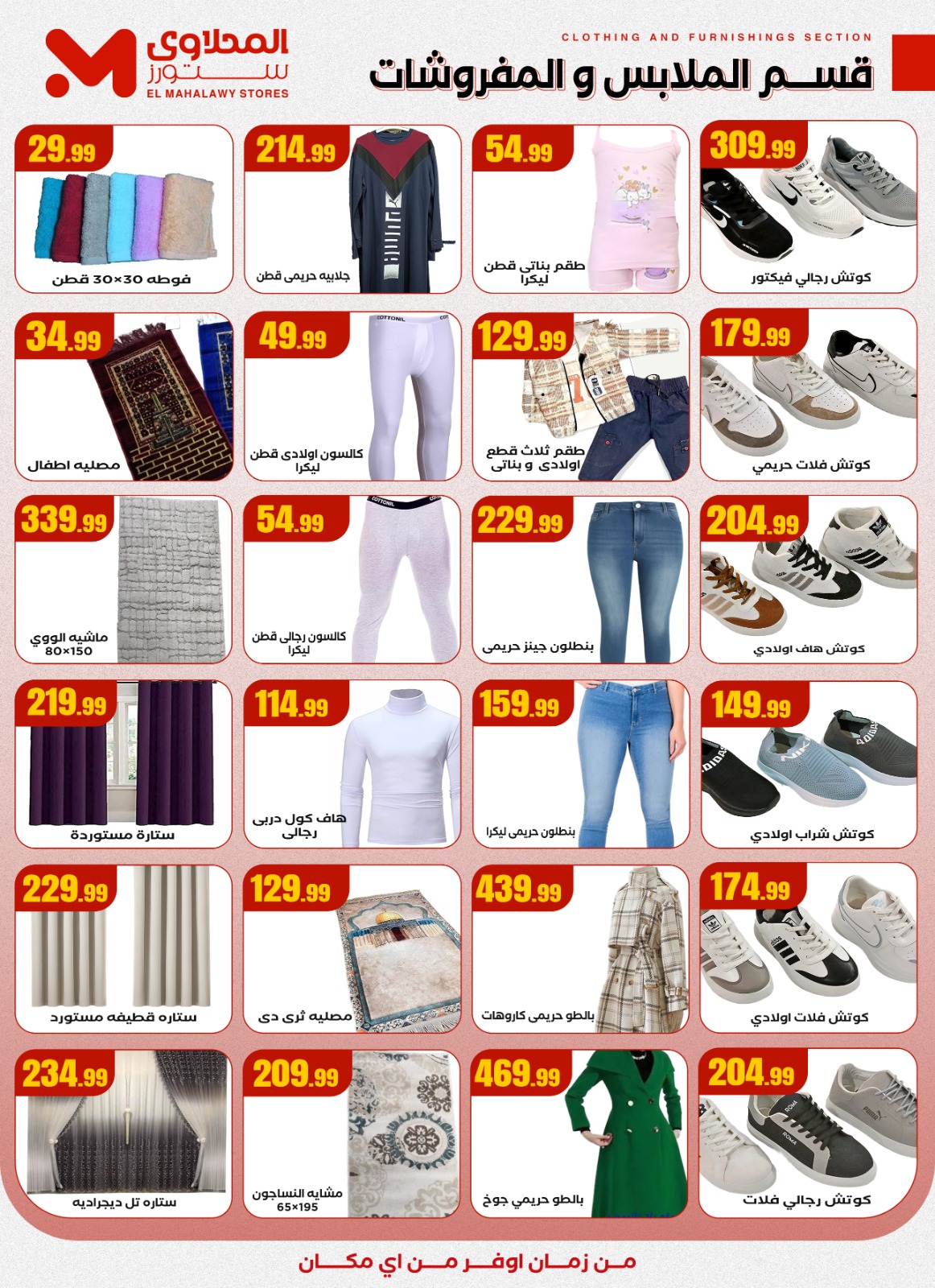 el-mahallawy offers from 29oct to 4oct 2025 عروض المحلاوي من 29 أكتوبر حتى 4 أكتوبر 2025 صفحة رقم 23